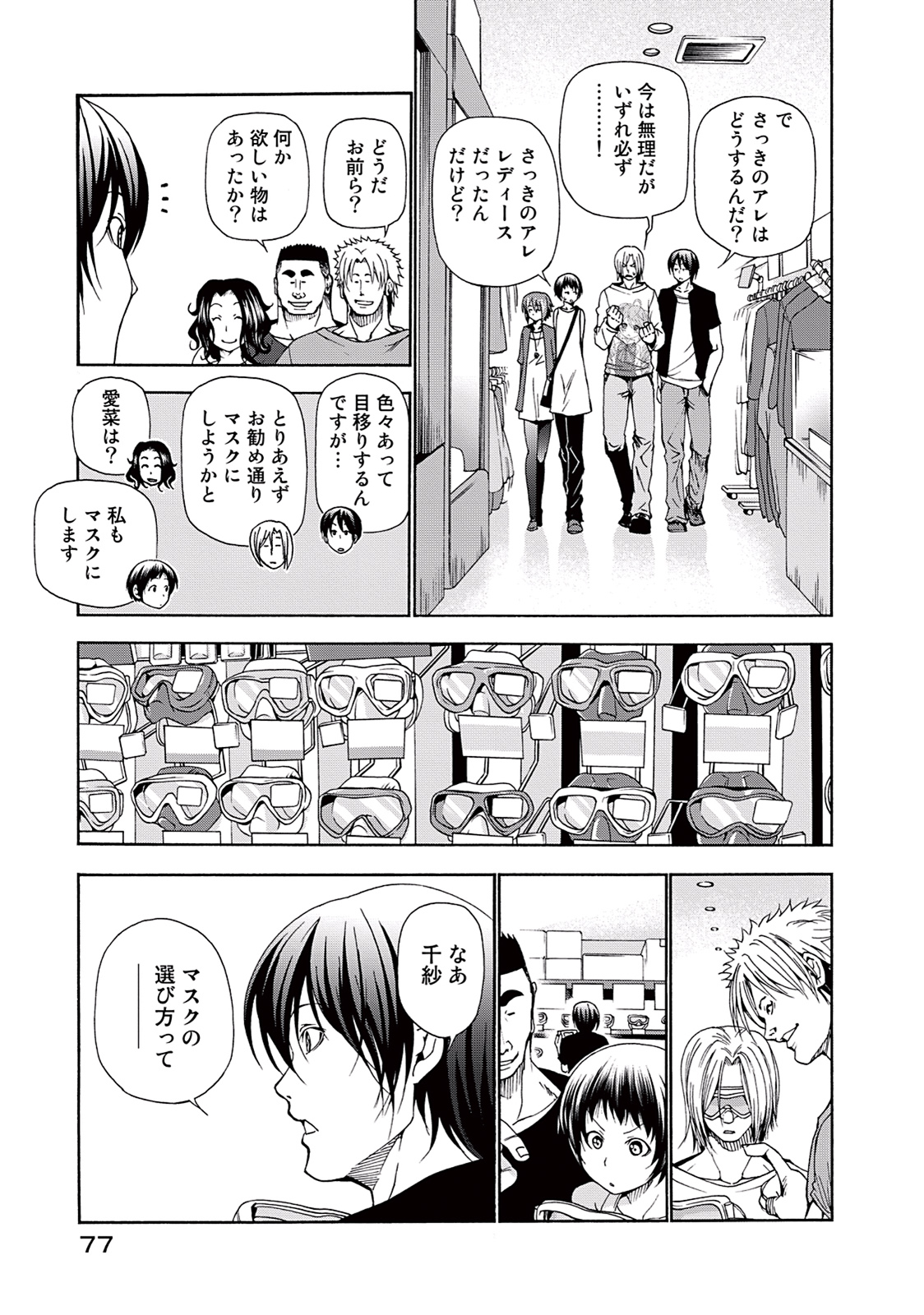 ぐらんぶる Chap 15 - Next Chap 16