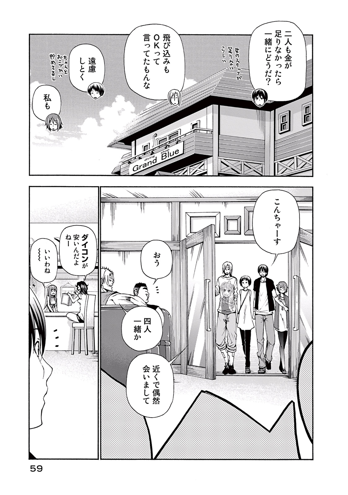 ぐらんぶる Chap 15 - Next Chap 16