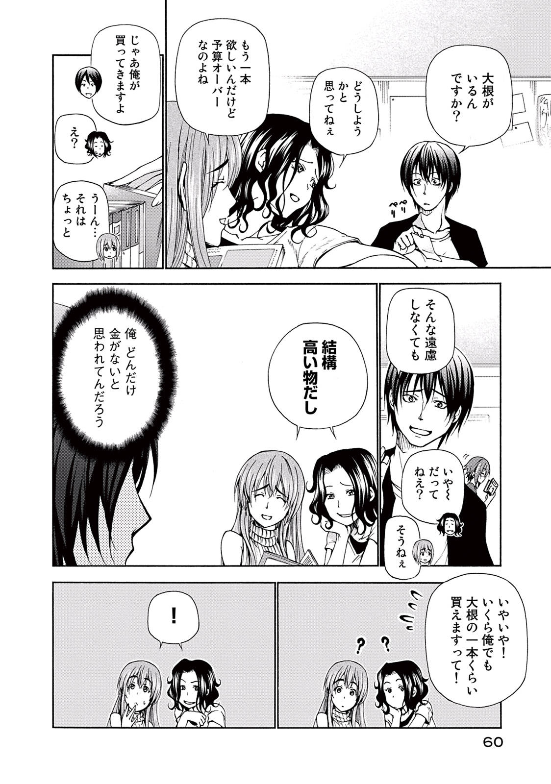 ぐらんぶる Chap 15 - Next Chap 16