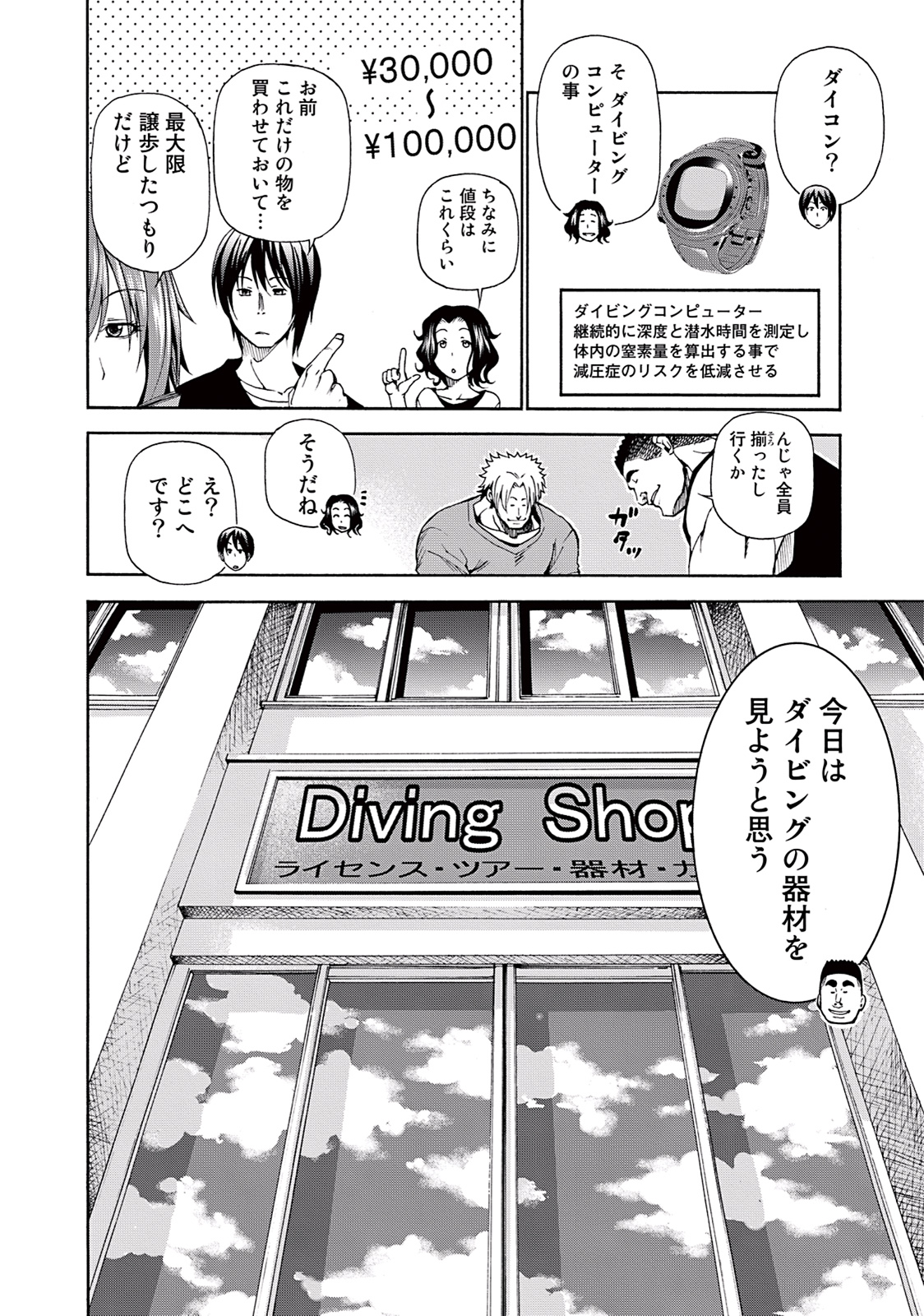 ぐらんぶる Chap 15 - Next Chap 16