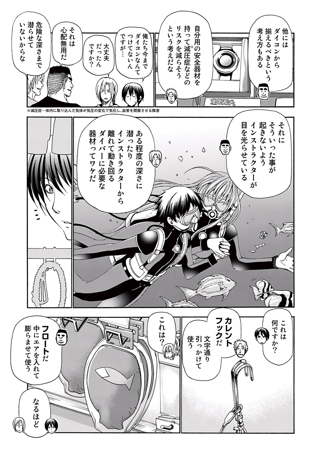 ぐらんぶる Chap 15 - Next Chap 16