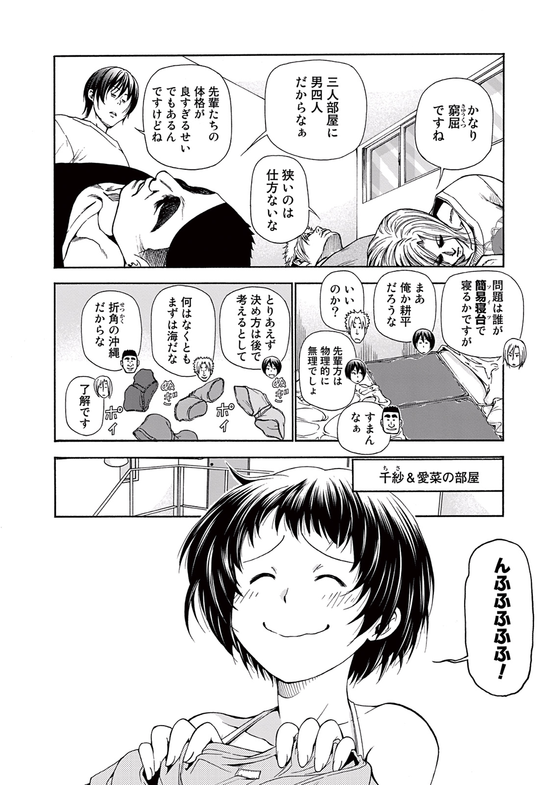 ぐらんぶる Chap 16 - Next Chap 17