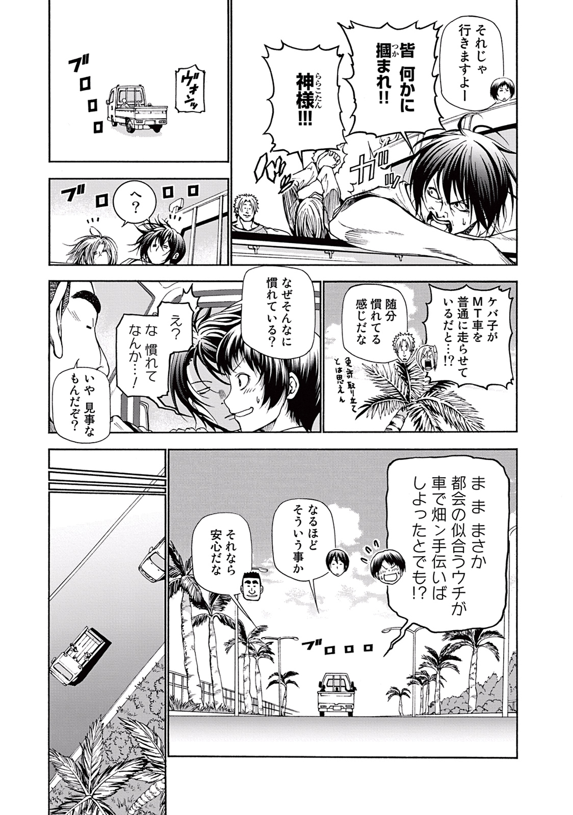 ぐらんぶる Chap 16 - Next Chap 17