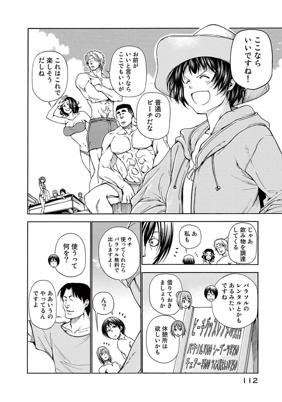 ぐらんぶる Chap 16 - Next Chap 17