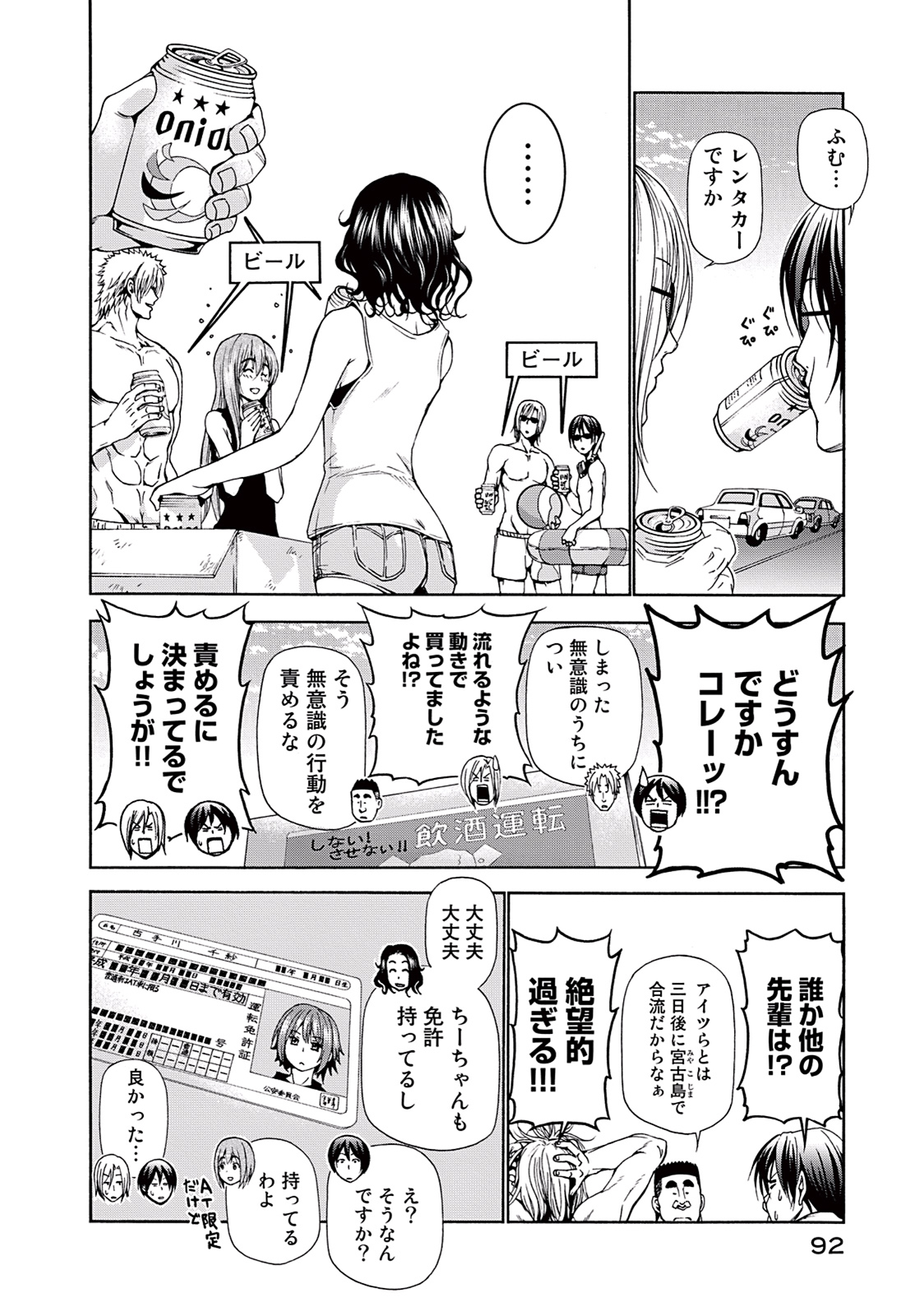 ぐらんぶる Chap 16 - Next Chap 17