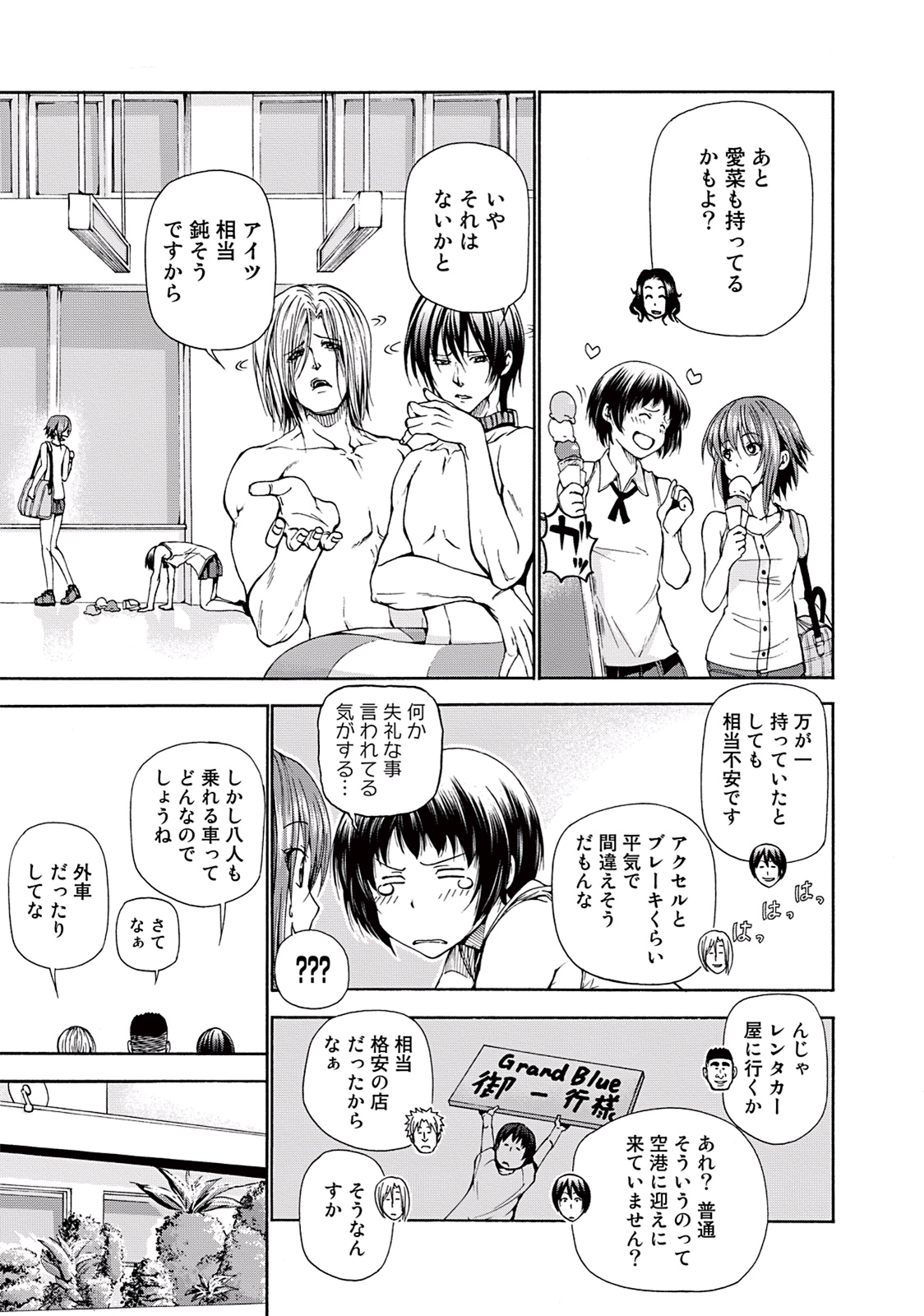 ぐらんぶる Chap 16 - Next Chap 17