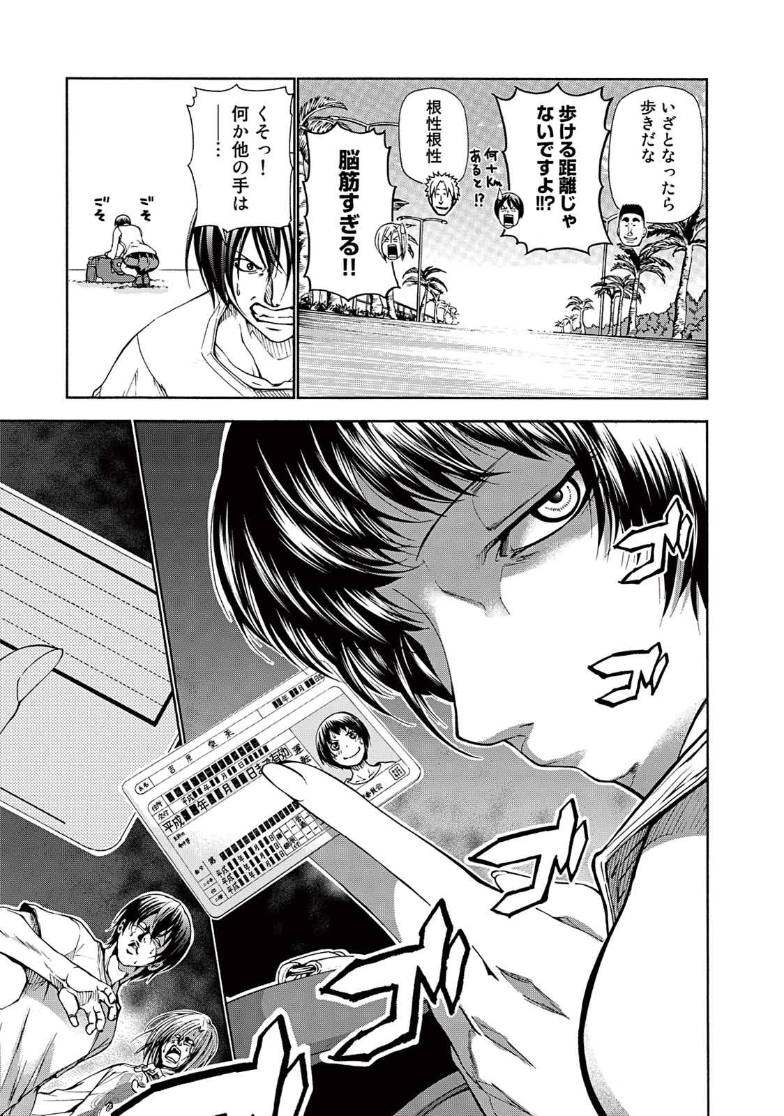 ぐらんぶる Chap 16 - Next Chap 17