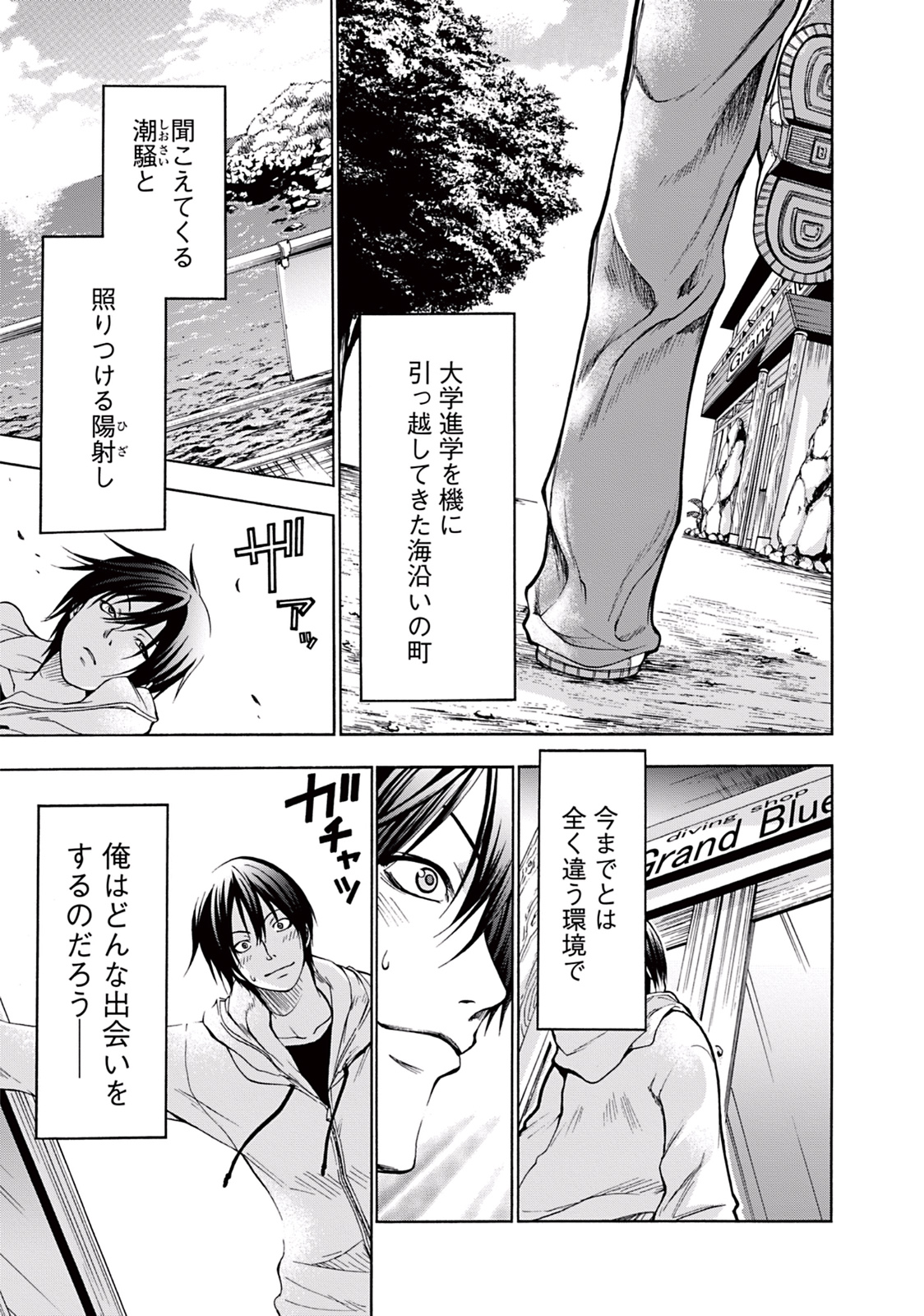 ぐらんぶる Chap 1 - Next Chap 2