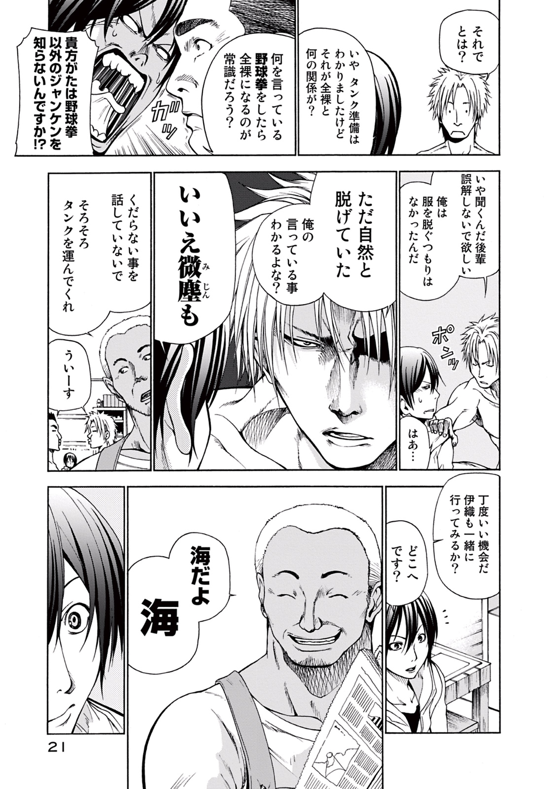 ぐらんぶる Chap 1 - Next Chap 2
