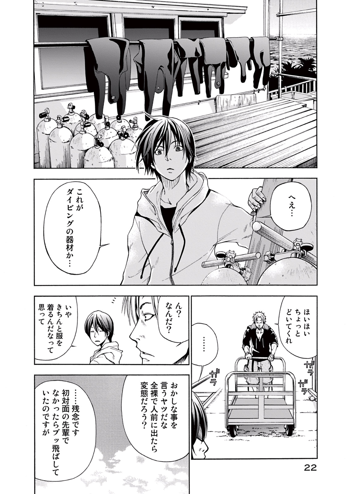ぐらんぶる Chap 1 - Next Chap 2