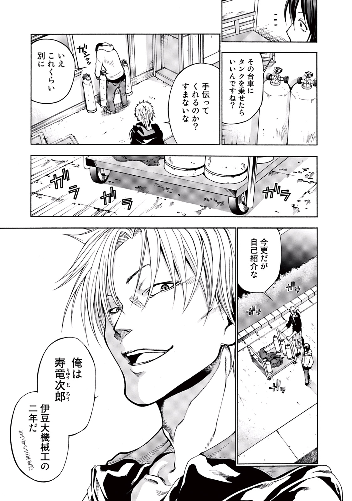 ぐらんぶる Chap 1 - Next Chap 2
