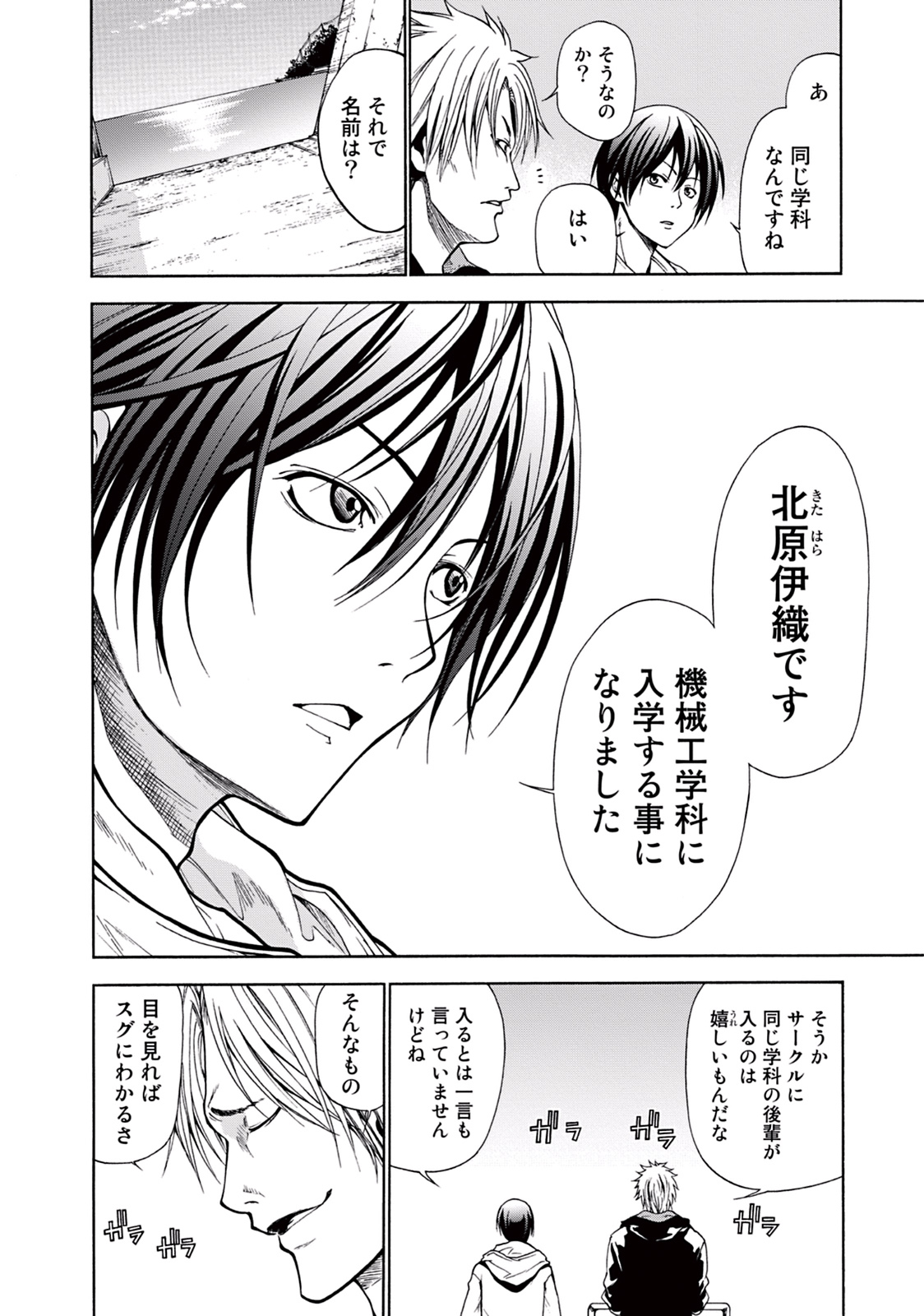 ぐらんぶる Chap 1 - Next Chap 2