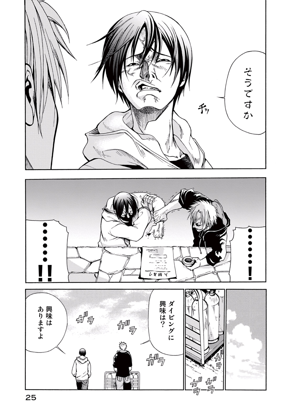 ぐらんぶる Chap 1 - Next Chap 2