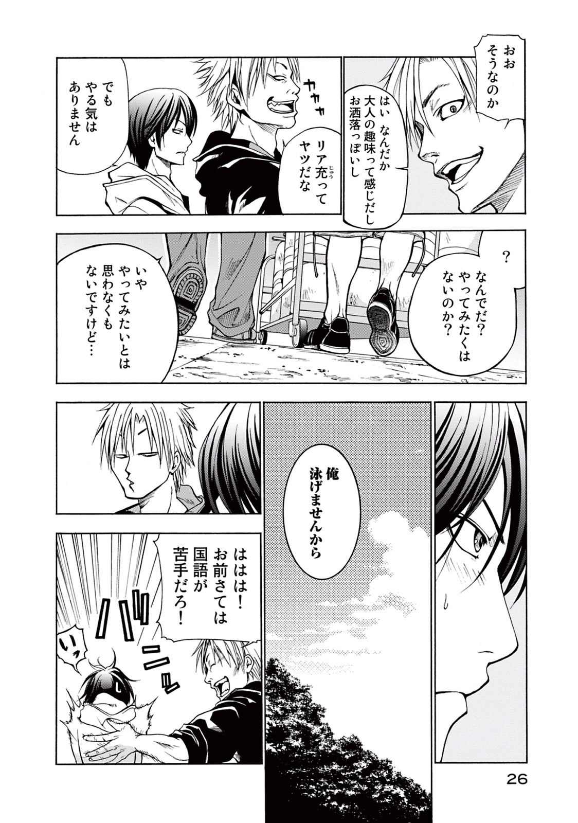 ぐらんぶる Chap 1 - Next Chap 2