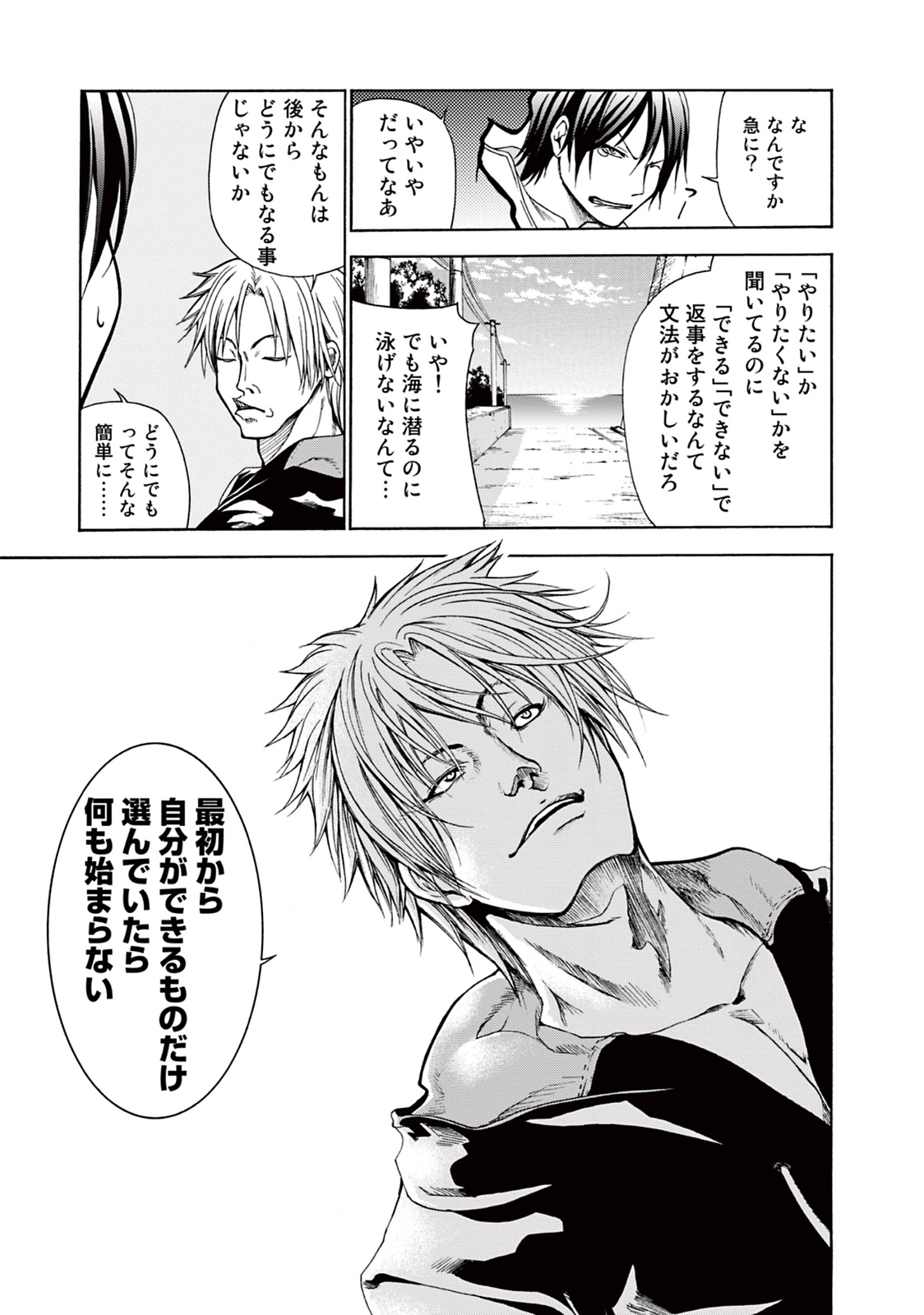 ぐらんぶる Chap 1 - Next Chap 2