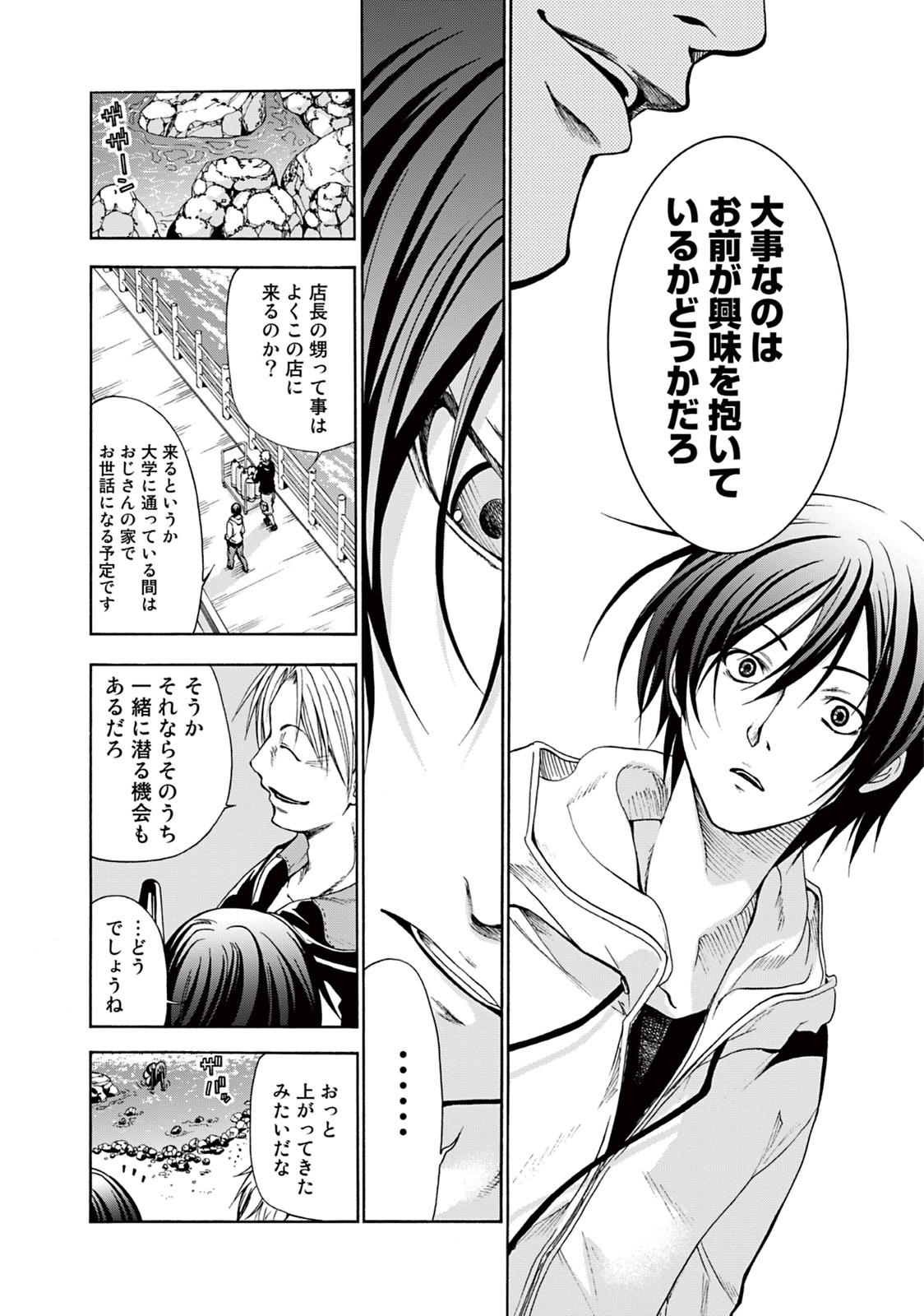 ぐらんぶる Chap 1 - Next Chap 2