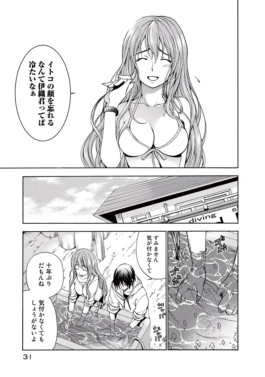 ぐらんぶる Chap 1 - Next Chap 2