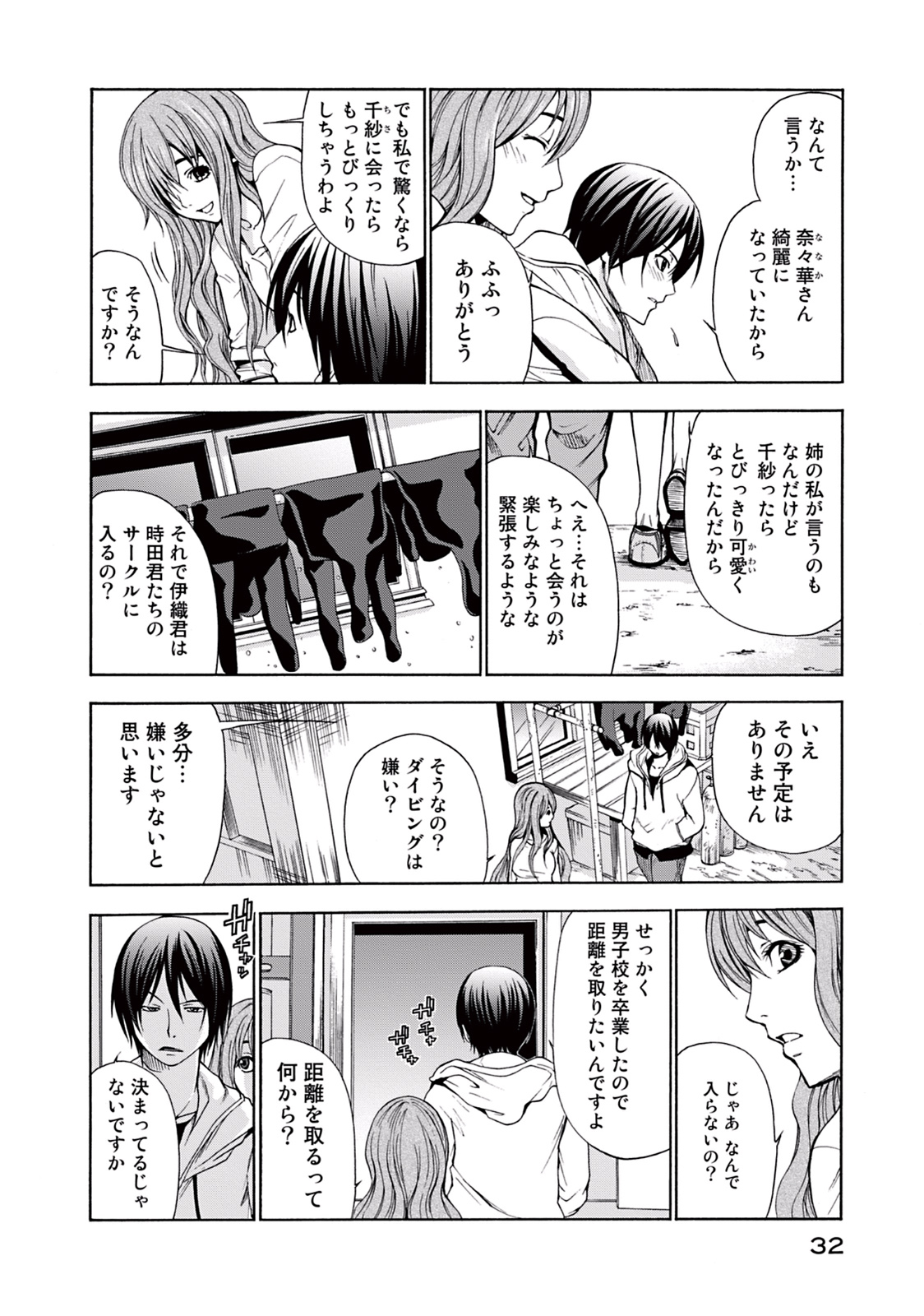 ぐらんぶる Chap 1 - Next Chap 2