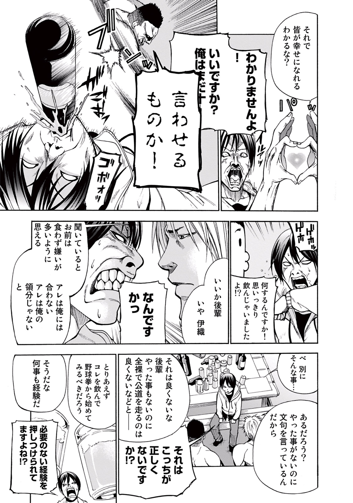 ぐらんぶる Chap 1 - Next Chap 2