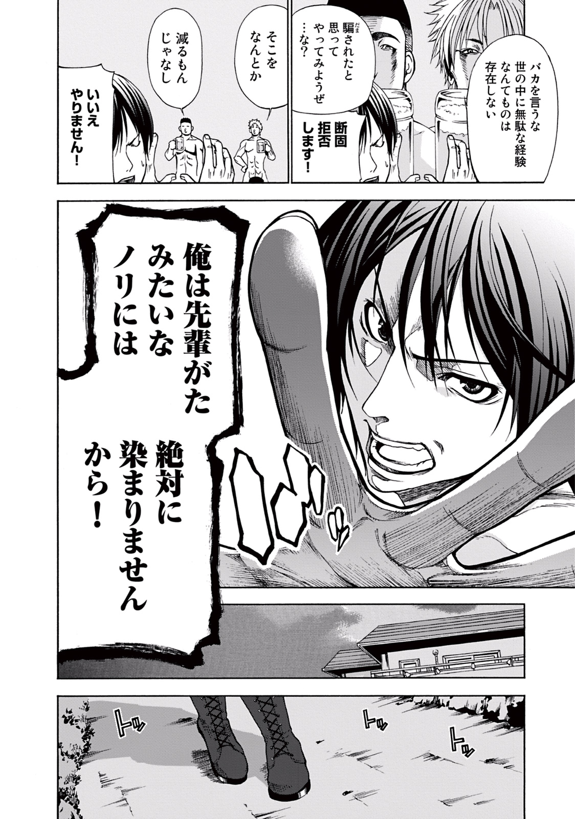 ぐらんぶる Chap 1 - Next Chap 2