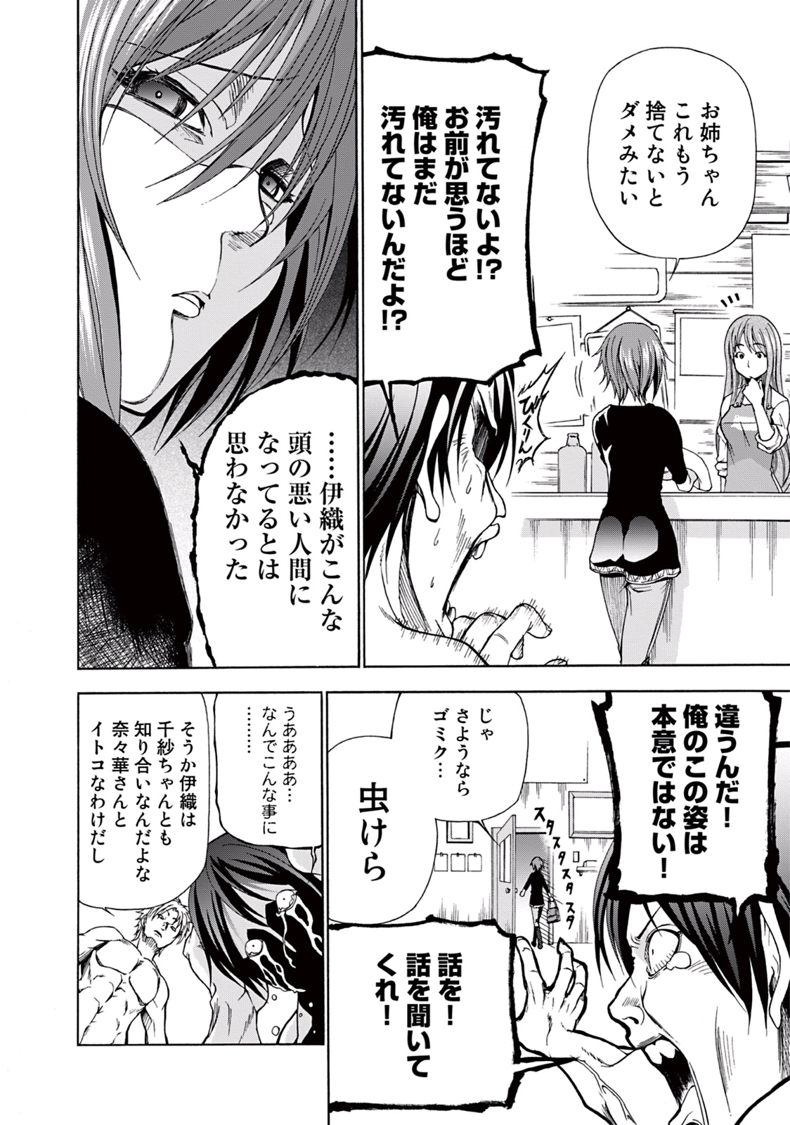 ぐらんぶる Chap 1 - Next Chap 2
