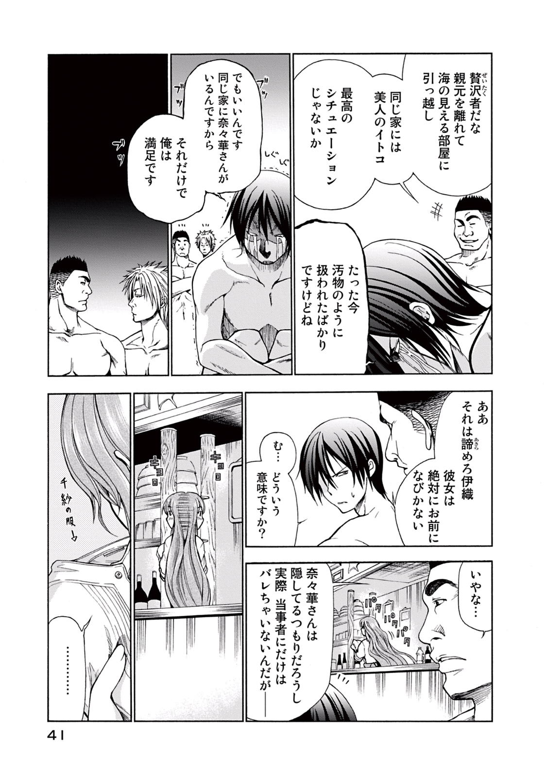 ぐらんぶる Chap 1 - Next Chap 2