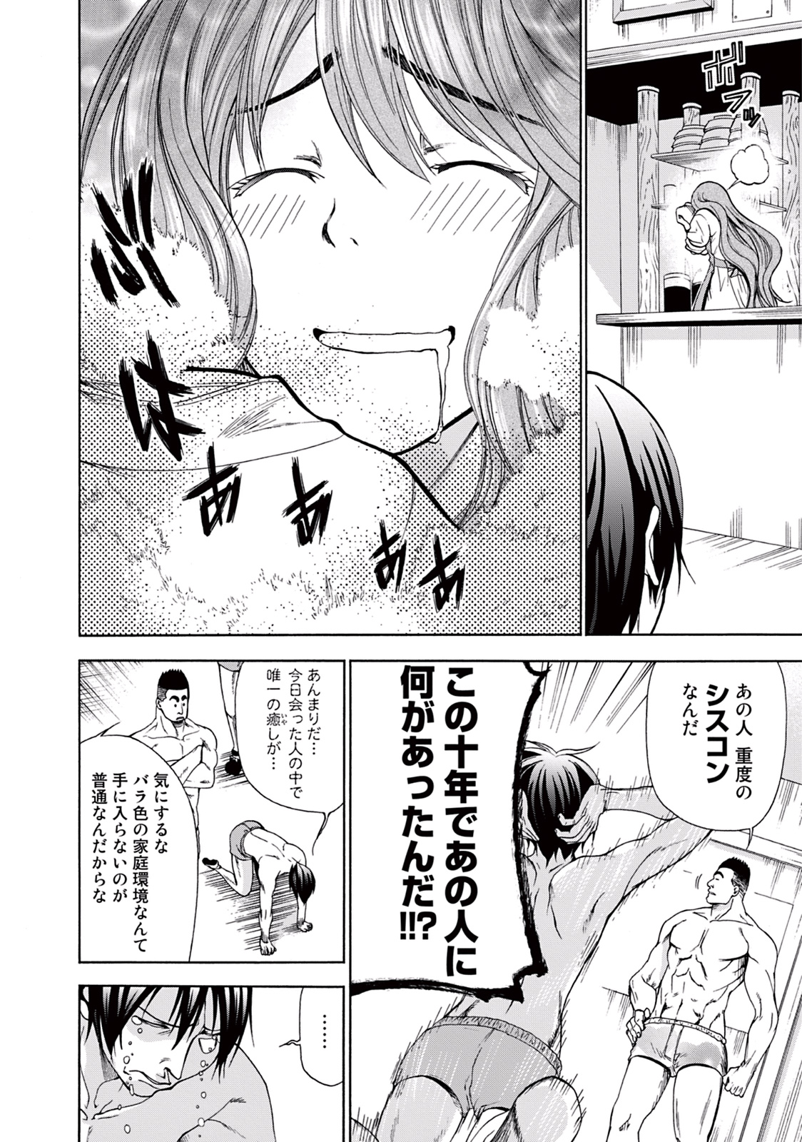 ぐらんぶる Chap 1 - Next Chap 2