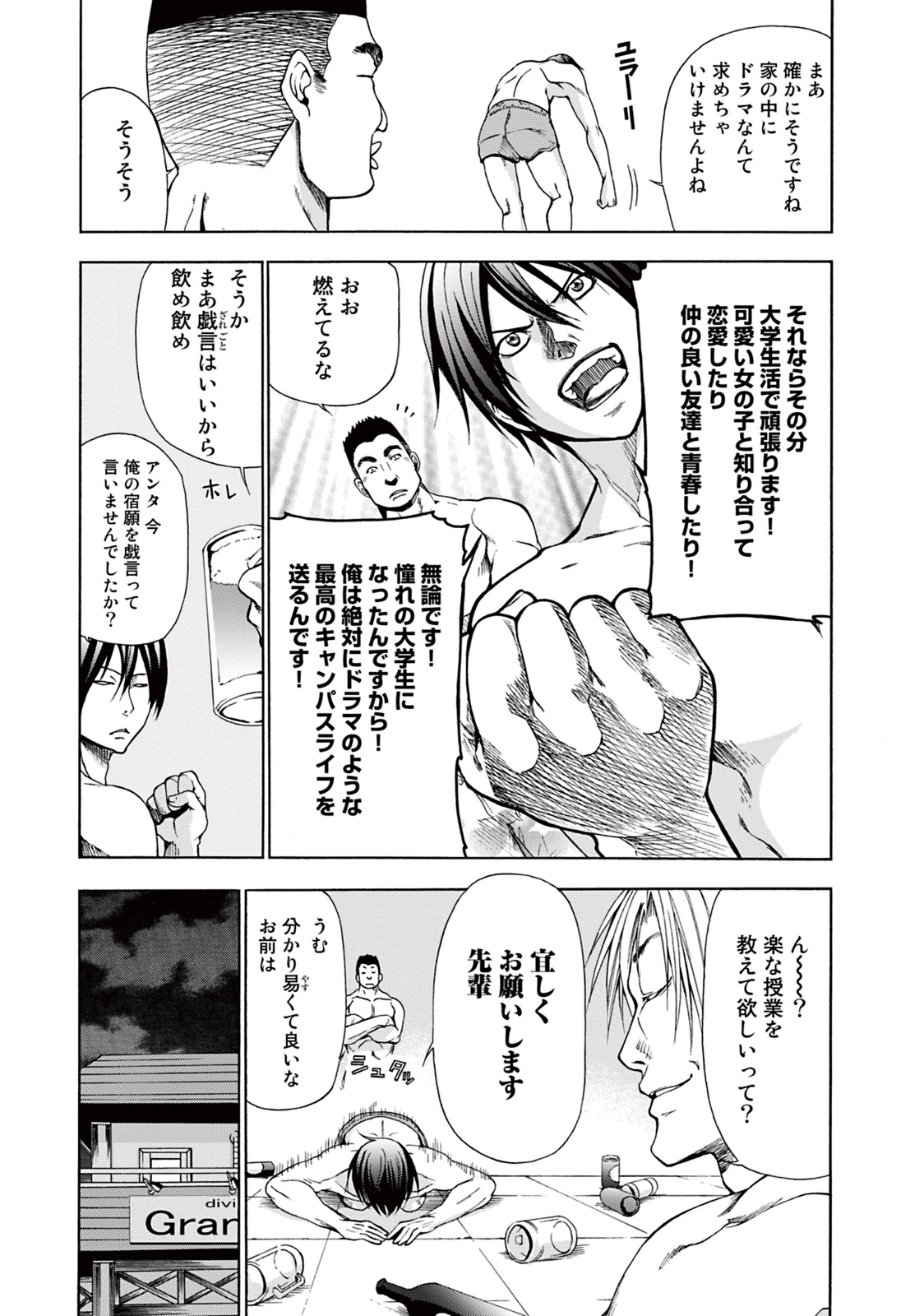 ぐらんぶる Chap 1 - Next Chap 2