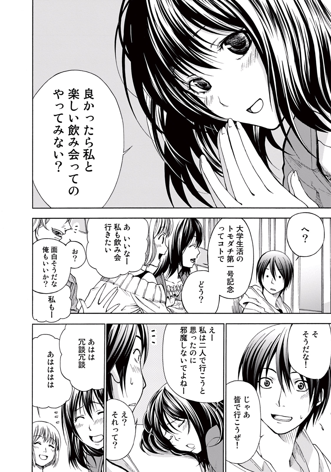 ぐらんぶる Chap 1 - Next Chap 2