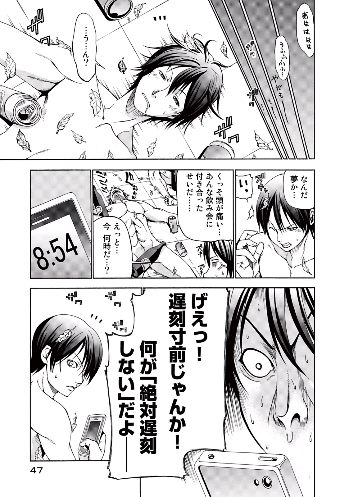 ぐらんぶる Chap 1 - Next Chap 2