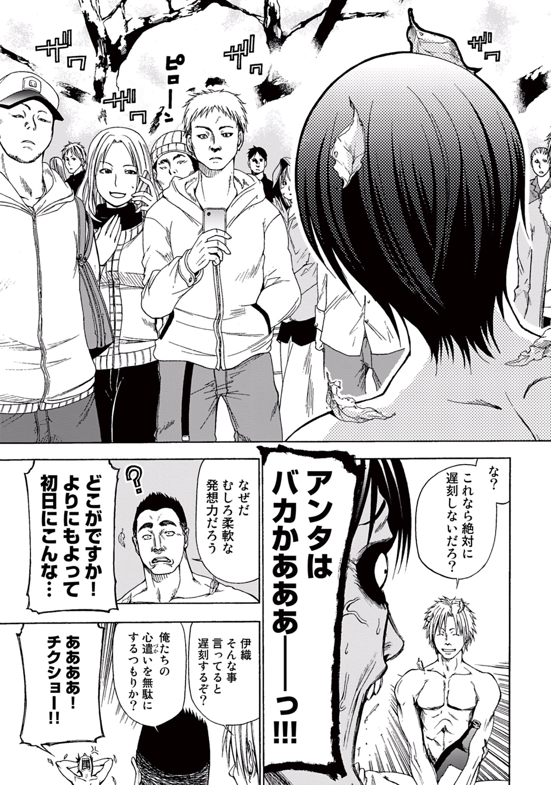 ぐらんぶる Chap 1 - Next Chap 2