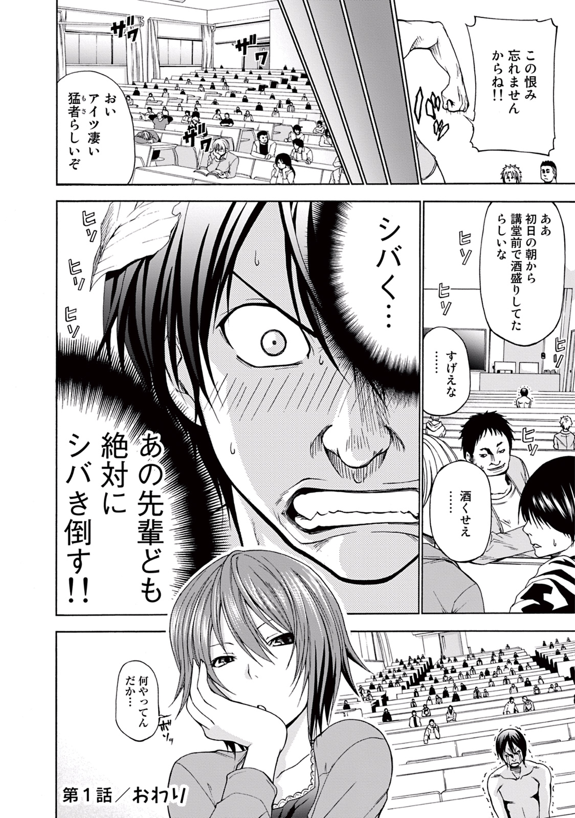 ぐらんぶる Chap 1 - Next Chap 2