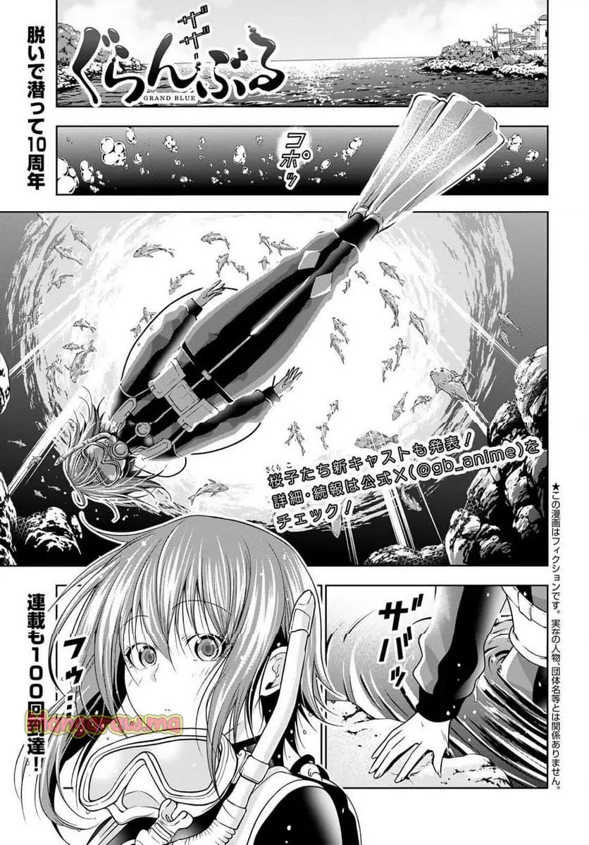 ぐらんぶる Chap 100 - Next Chap 101