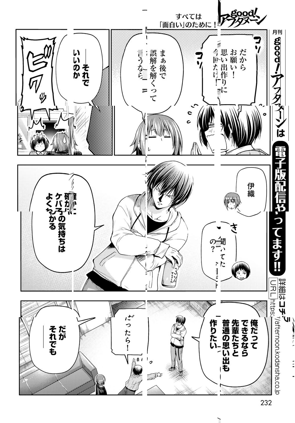 ぐらんぶる Chap 100.2 - Next Chap 101.2