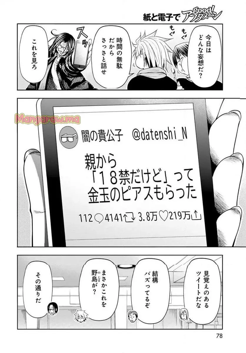 ぐらんぶる Chap 101 - Next Chap 102