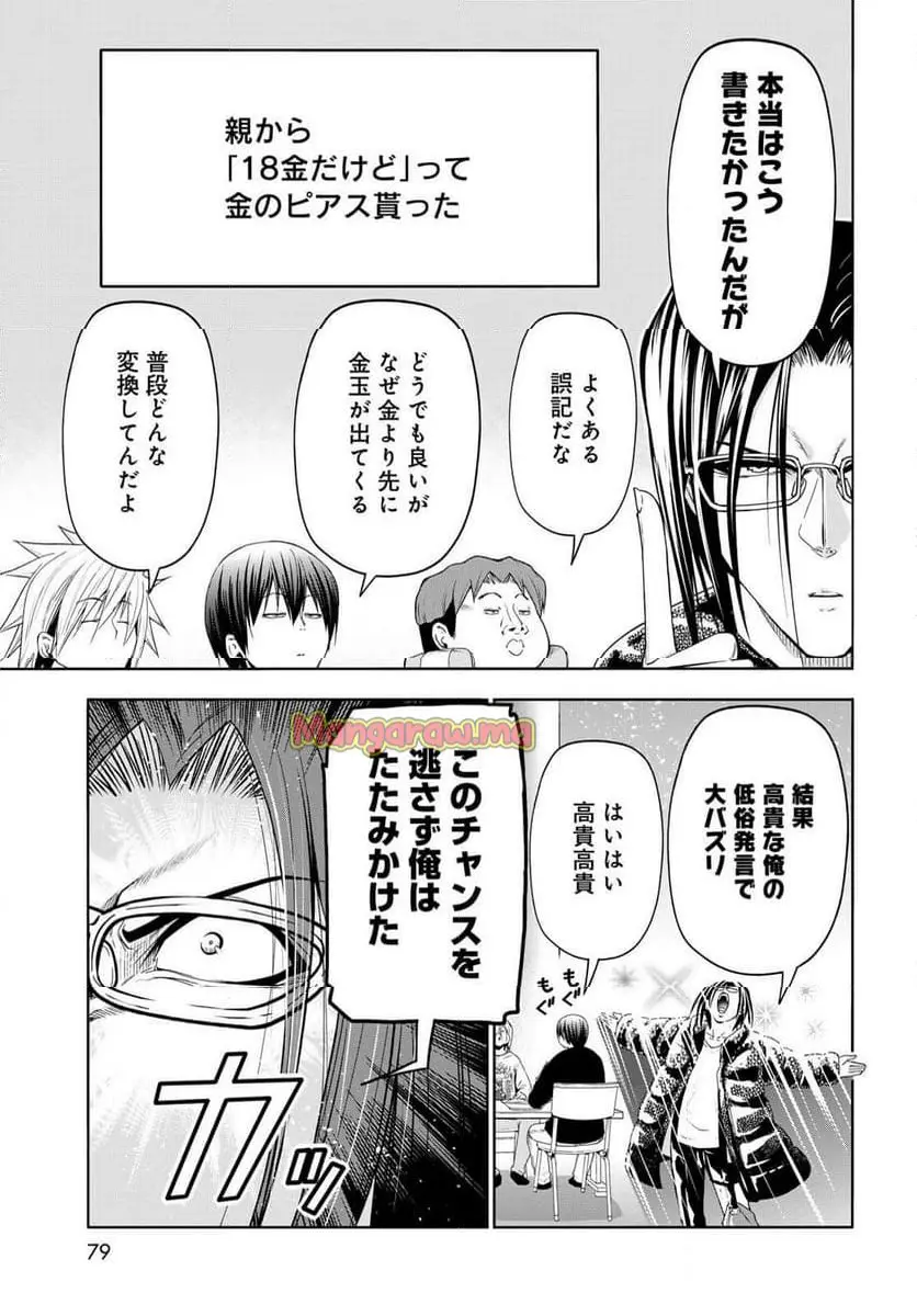 ぐらんぶる Chap 101 - Next Chap 102