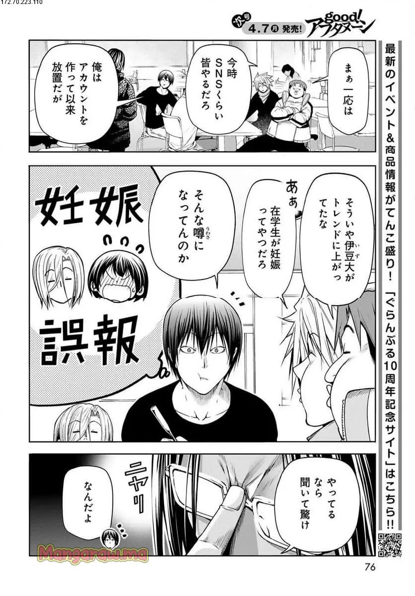 ぐらんぶる Chap 101 - Next Chap 102
