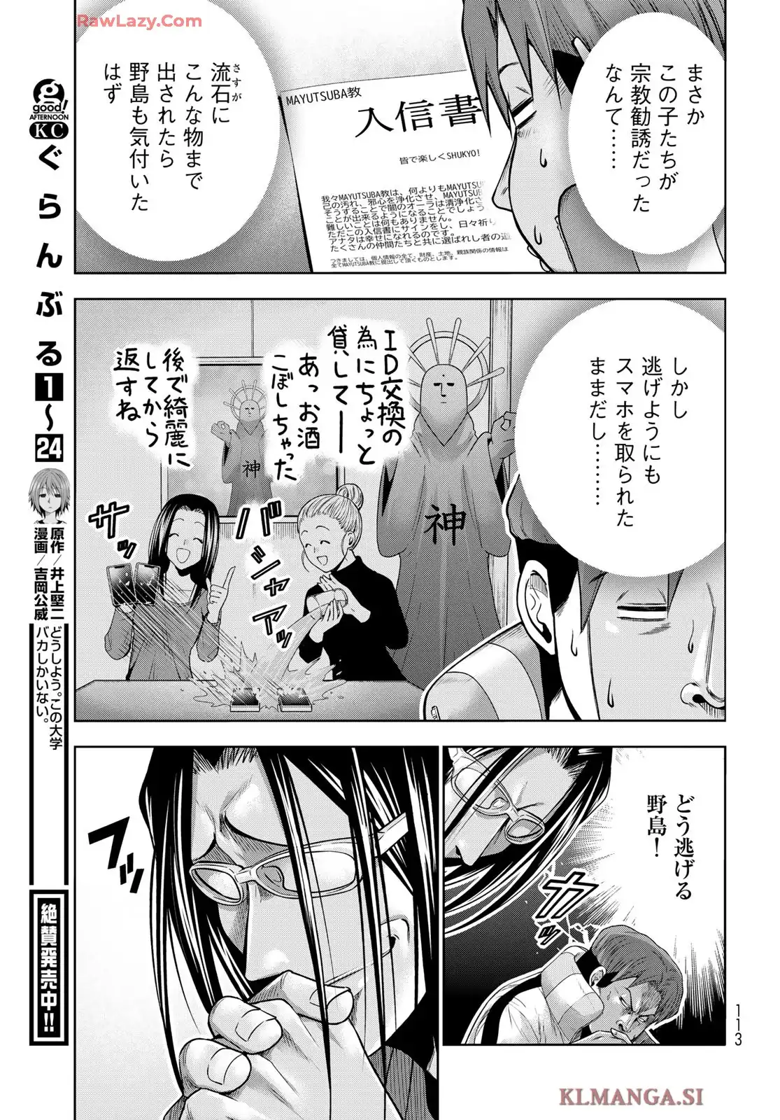 ぐらんぶる Chap 102 - Next Chap 103
