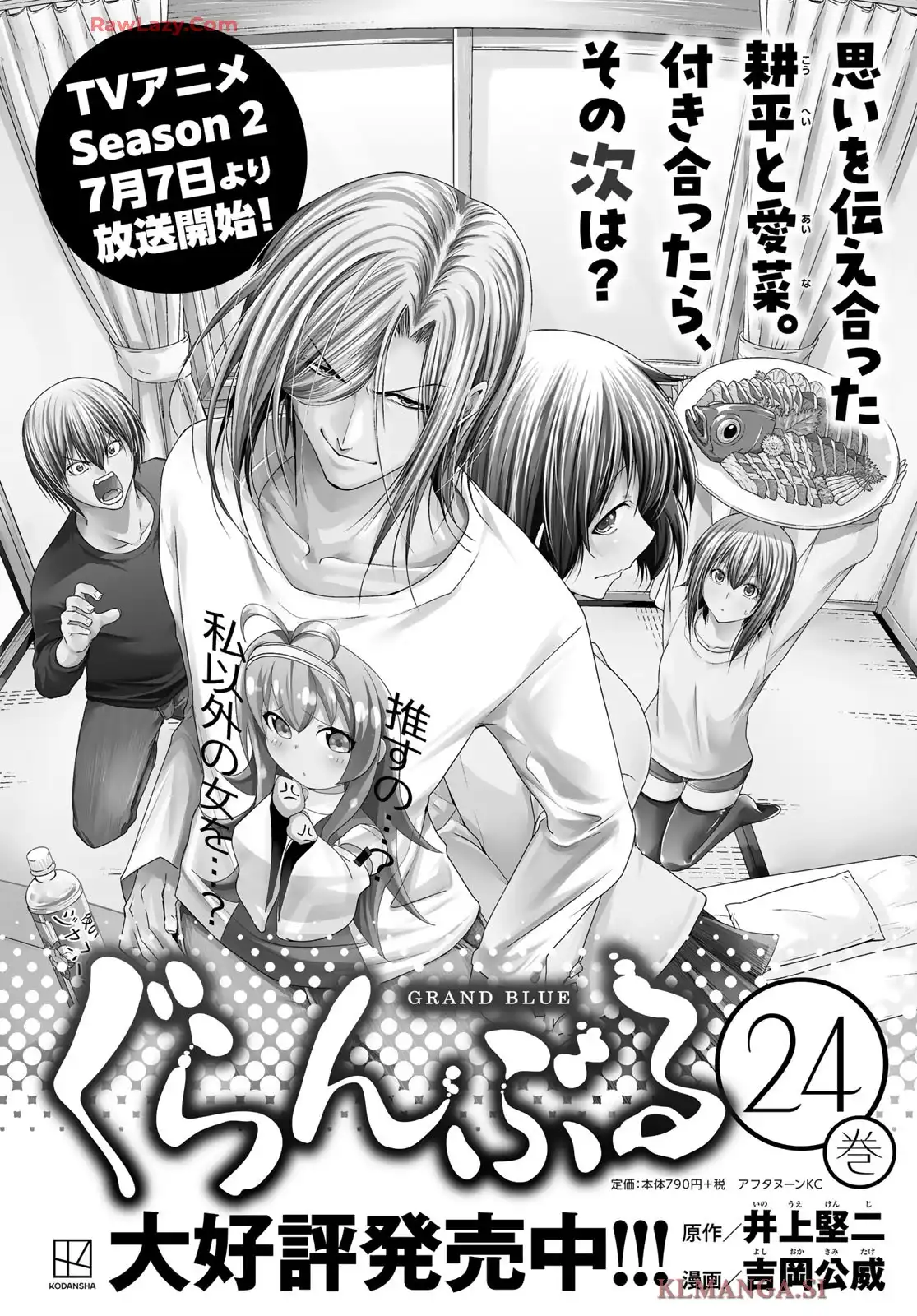 ぐらんぶる Chap 102 - Next Chap 103