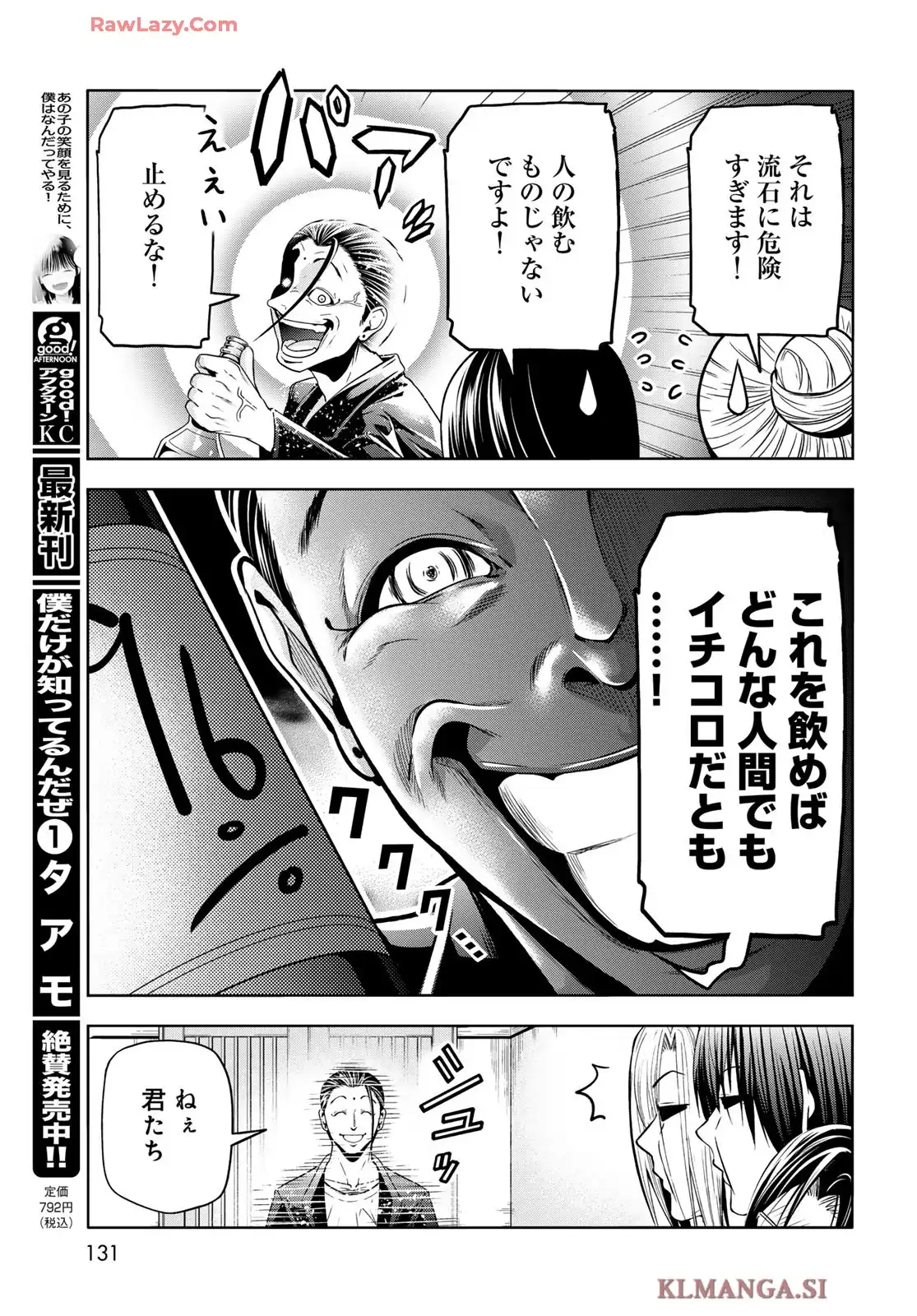 ぐらんぶる Chap 102 - Next Chap 103