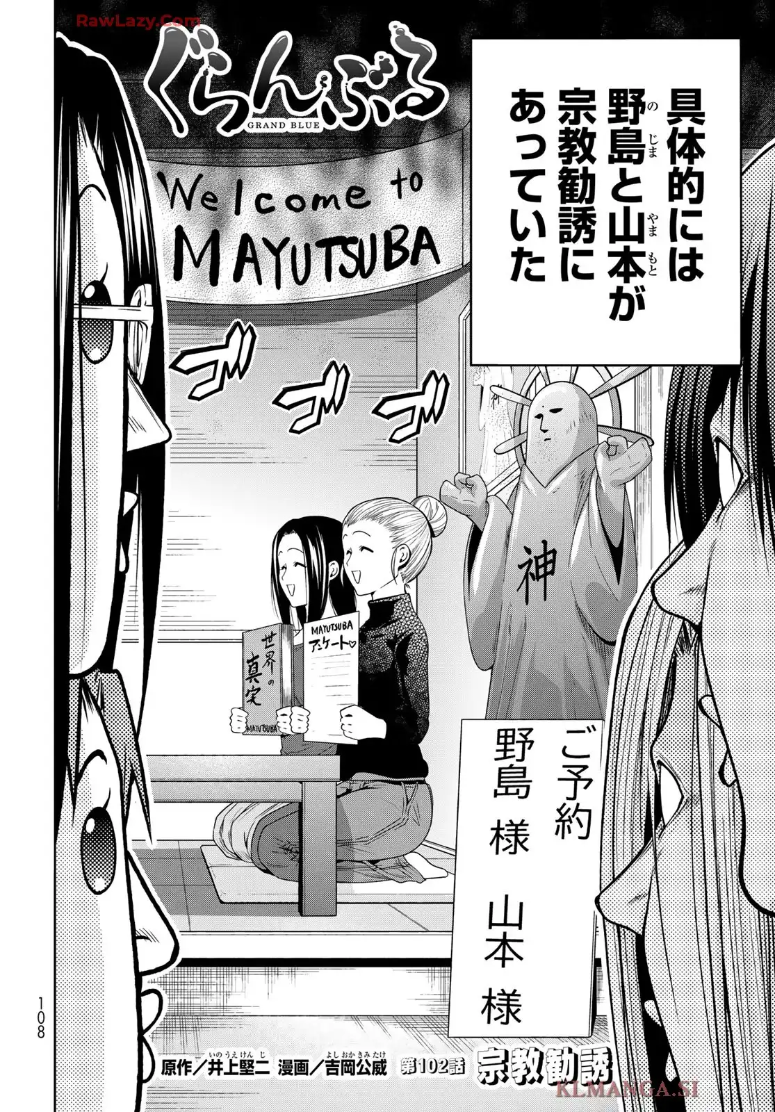 ぐらんぶる Chap 102 - Next Chap 103