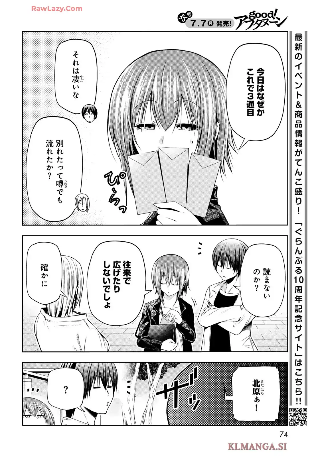 ぐらんぶる Chap 103 - Next Chap 104