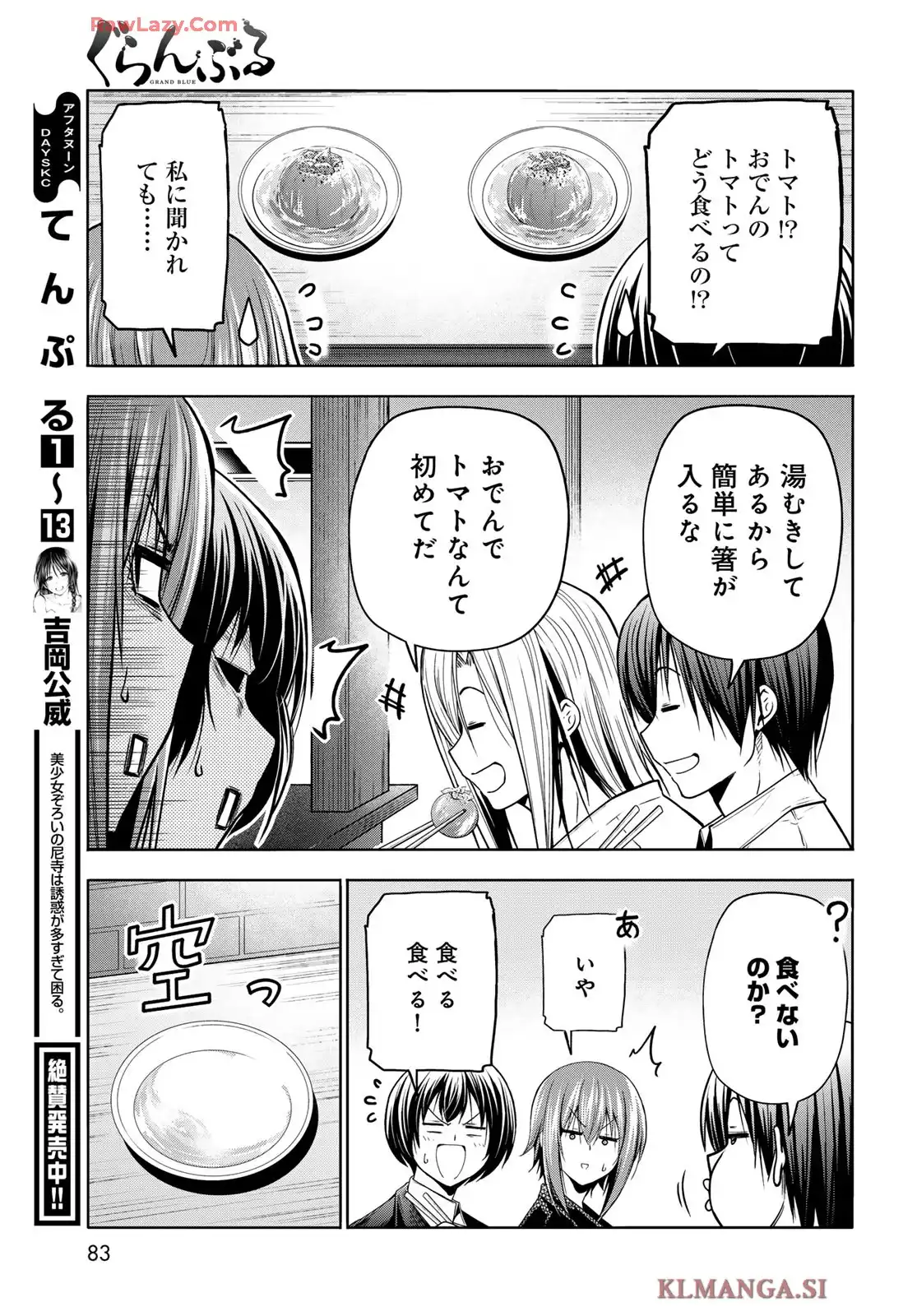 ぐらんぶる Chap 103 - Next Chap 104