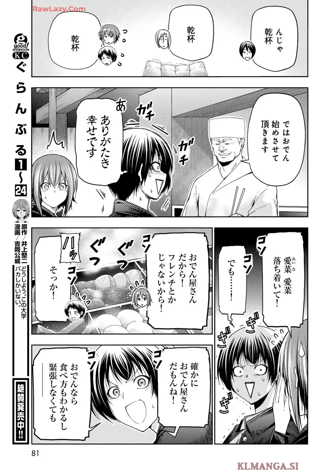 ぐらんぶる Chap 103 - Next Chap 104