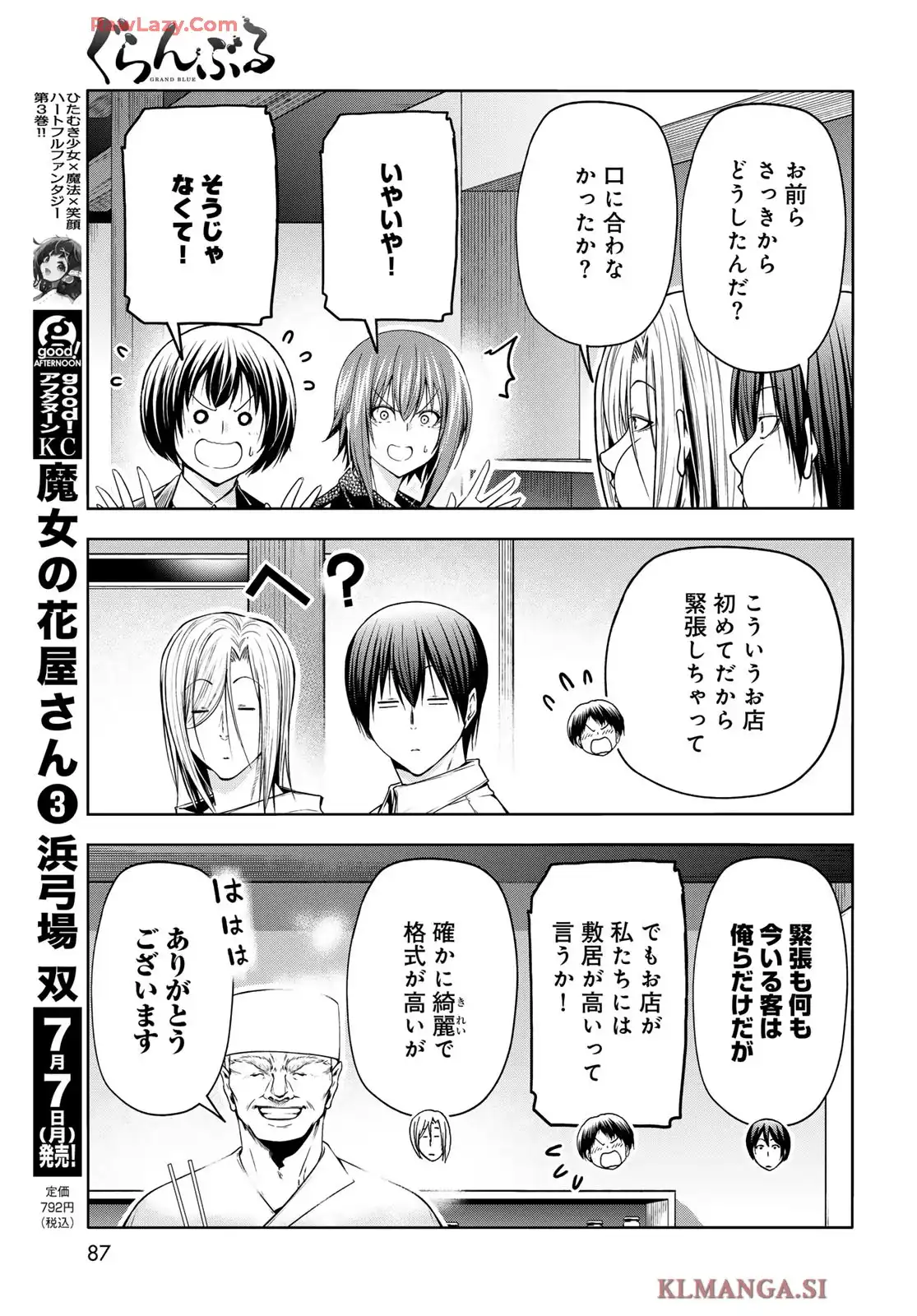 ぐらんぶる Chap 103 - Next Chap 104