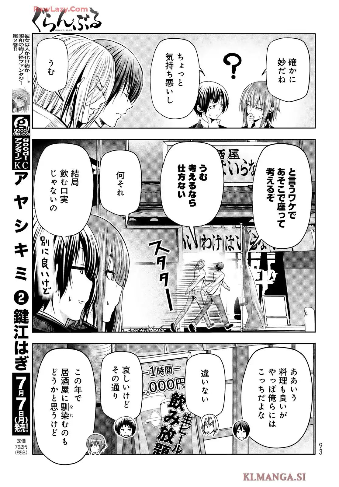 ぐらんぶる Chap 103 - Next Chap 104