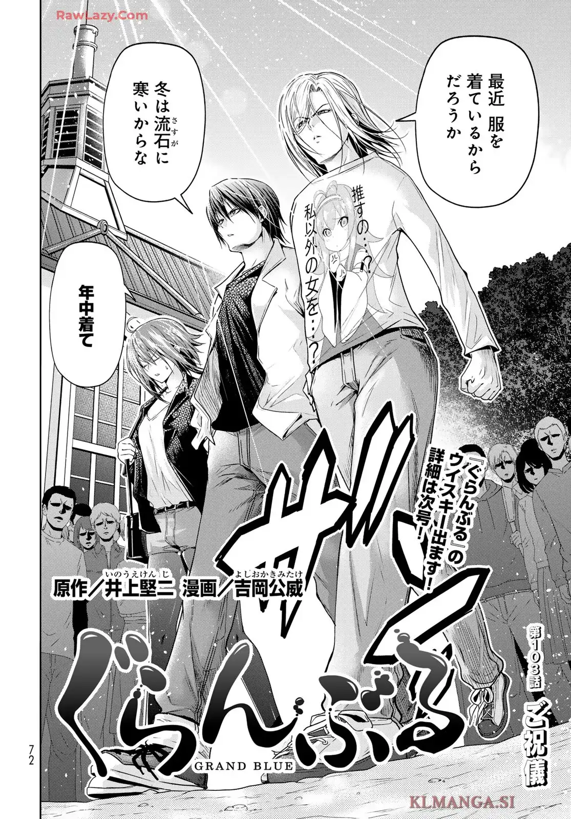 ぐらんぶる Chap 103 - Next Chap 104