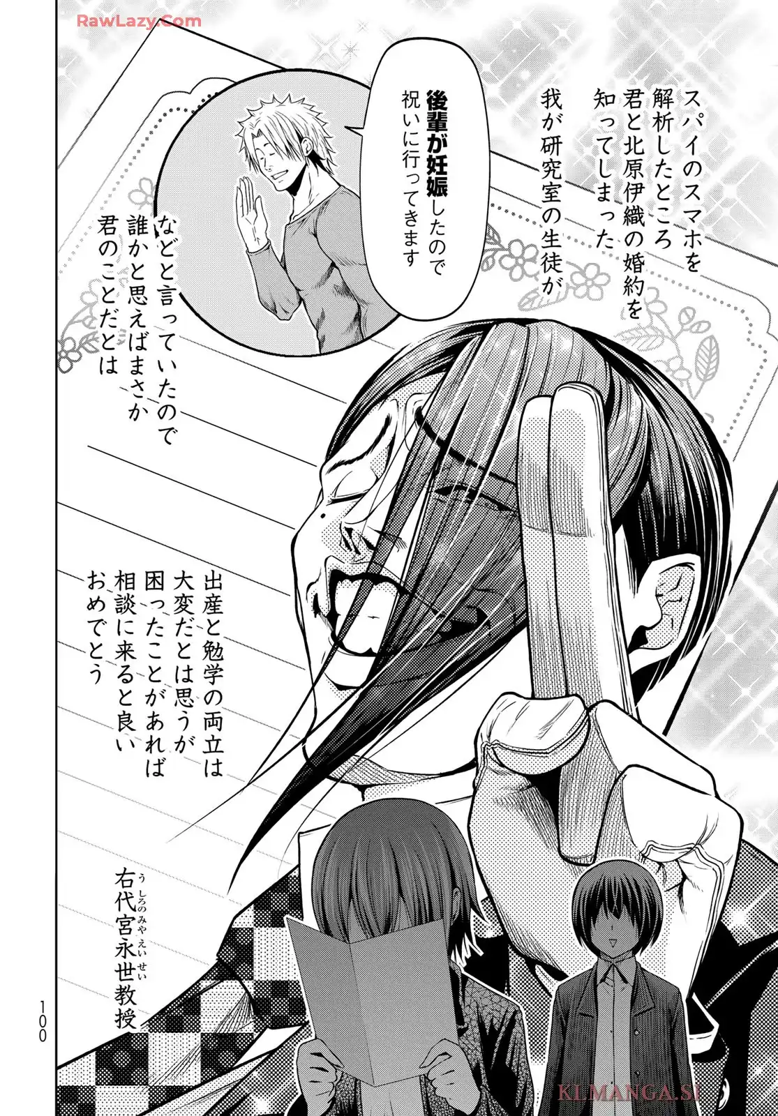 ぐらんぶる Chap 103 - Next Chap 104