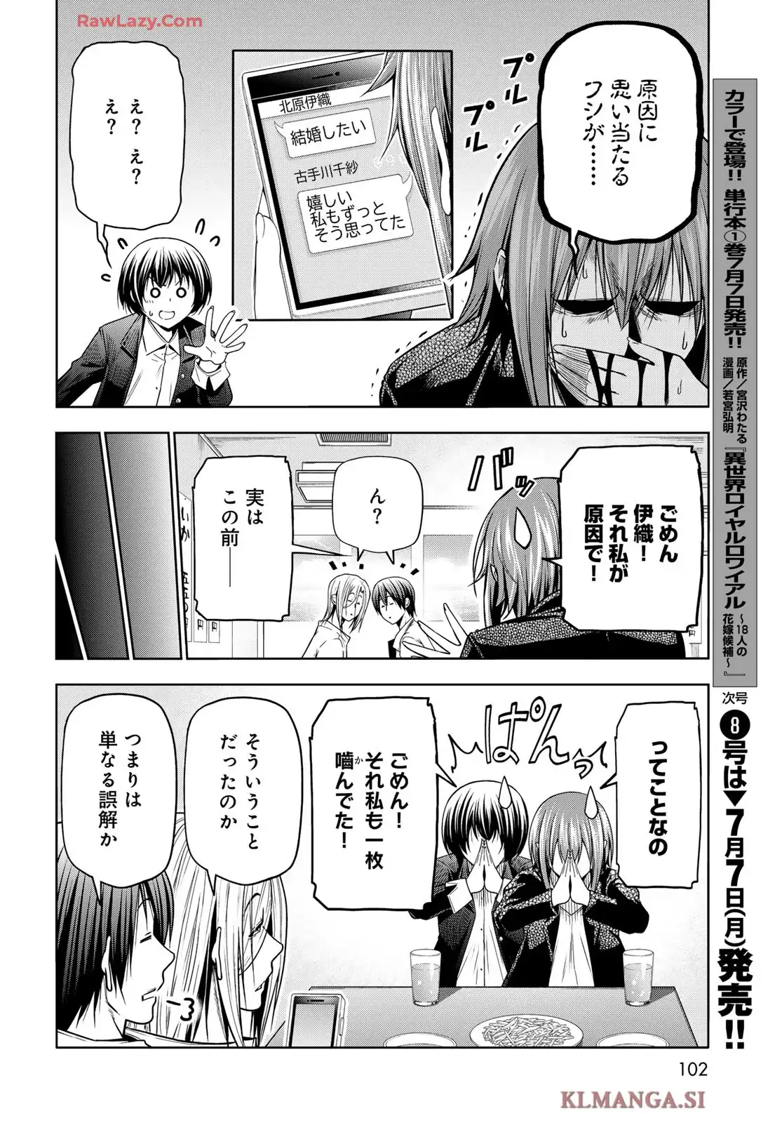 ぐらんぶる Chap 103 - Next Chap 104