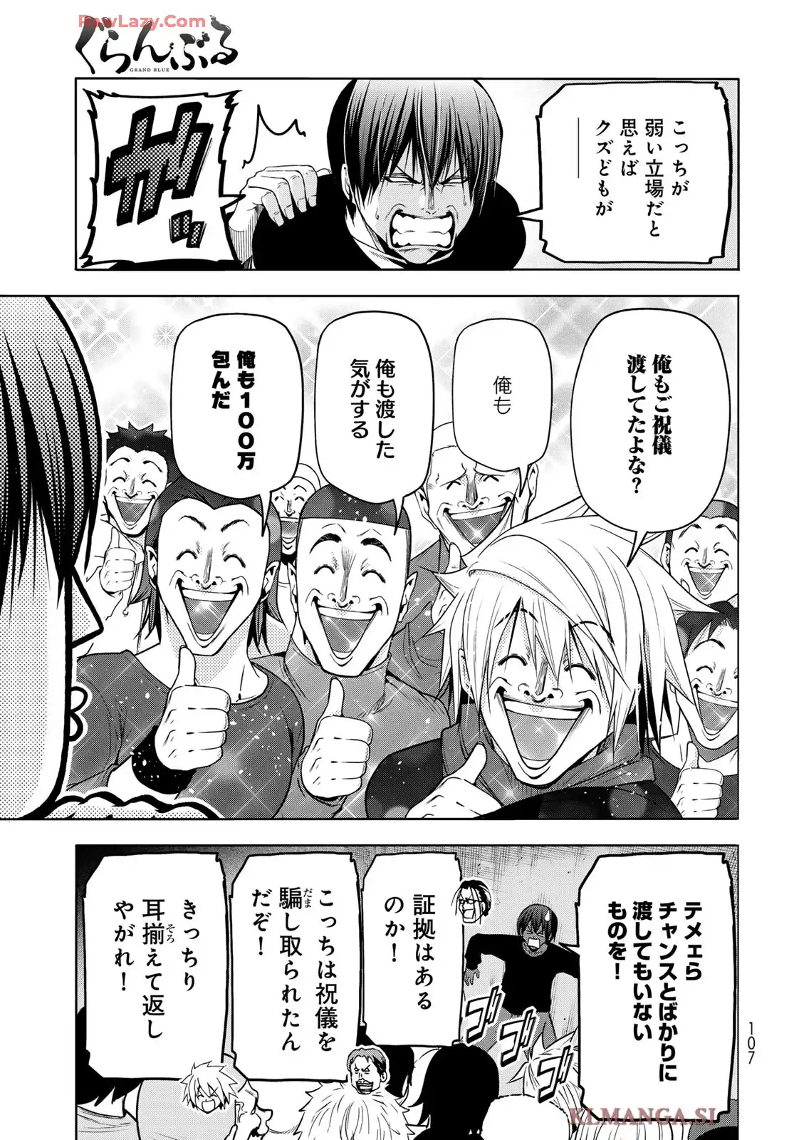 ぐらんぶる Chap 103 - Next Chap 104